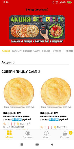Android application Виорд (доставка) | Хабаровск screenshort