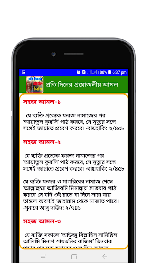 প্রতি দিনের প্রয়োজনীয় আমল- DailyAmol