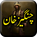 Changez Khan - Urdu History Book Offline icon