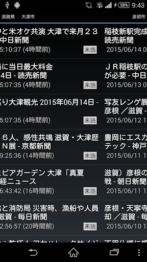 滋賀県のニュース Screen 2