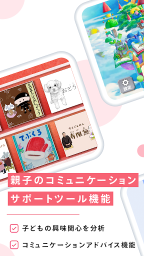 NANIRO：子供のための読み聞かせ絵本アプリ Screen 3
