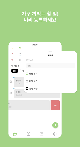 식물일기 - 반려식물 감성일기 Screen 3