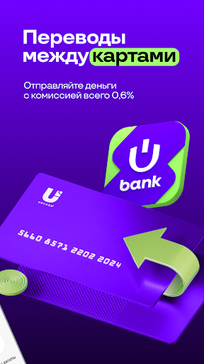 Uzum Bank онлайн. Узбекистан 18
