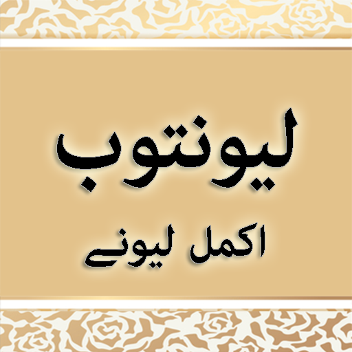 Laywantob by Akmal Lewane logo