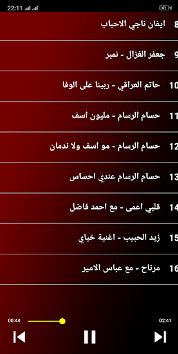 اجمل اغاني عراقية بدون نت 2023 Screen 3