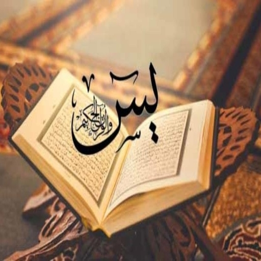 sura yassin logo