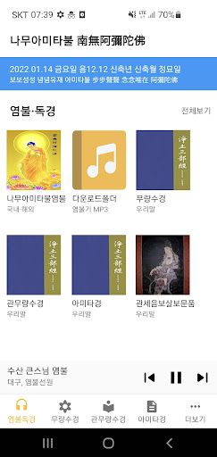 나무아미타불 염불, 정토삼부경, 관세음보살보문품 Screen 2