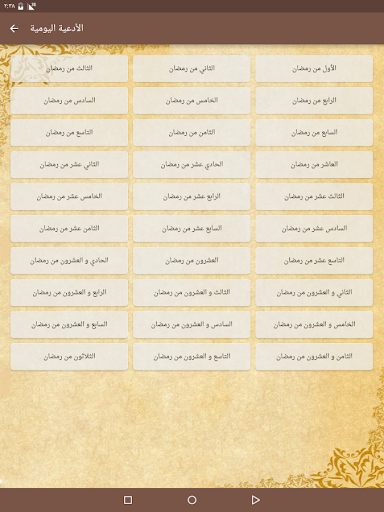أدعية و أذكار رمضان screenshot 13