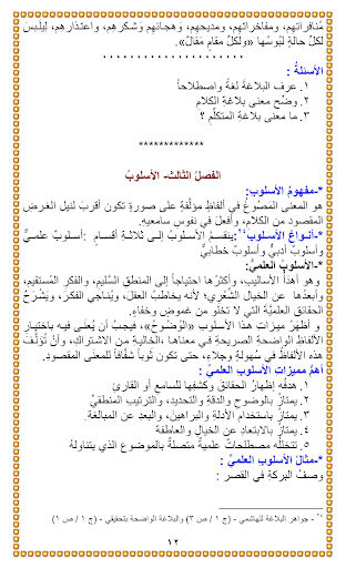 Al-Khulashoh Fi Ulum Balaghoh