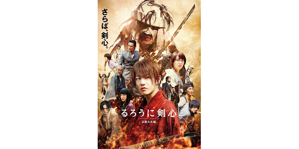 るろうに剣心 京都大火編 Movies On Google Play