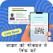 Link Number To Aadhar Guide - Androidアプリ