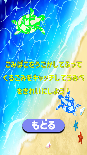 Seaside cleaning（海辺の掃除） Screen 2