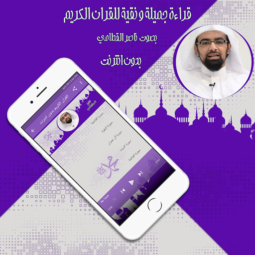 قرأن كامل بصوت القطامي بدون نت Apk3