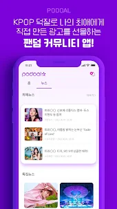 포도알: KPOP, 아이돌, 최애, 덕질, 투표, 포카