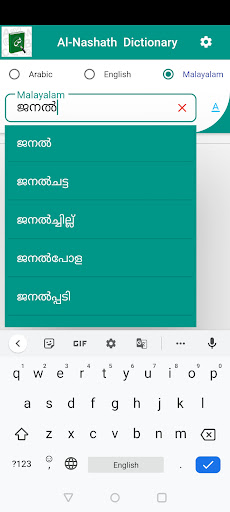 Al Nashath Dictionary Screen 2