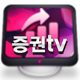 여의도증권방송 icon