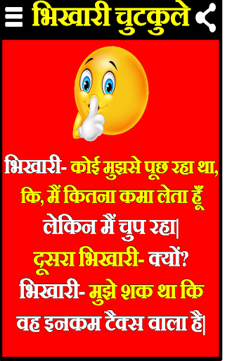 Jokes in Hindi - फनी जोक्स Screen 3