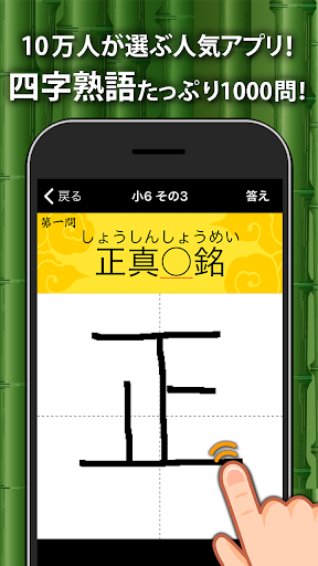 Android application 手書き四字熟語1000 screenshort
