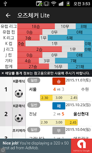 오즈체커 Lite - 라이브스코어 Screenshot