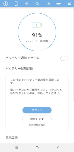 スマホドクター_5