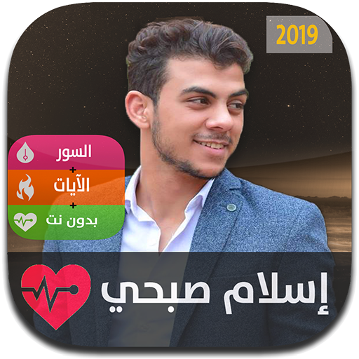 islam sobhi quran offline logo