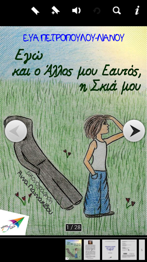 Android application Εγώ & ο Άλλος…, Ε. Πετρ.-Λιαν. screenshort