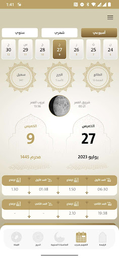 التقويم الهجري - الدرور Screen 2