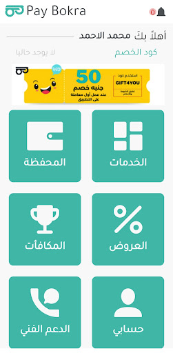 باي بكرة (Pay Bokra) Screen 3