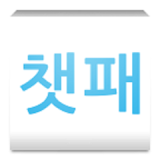 채팅 패러디 (라인, 카카오톡 패러디) icon