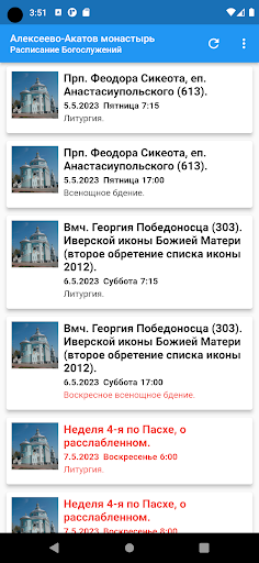 Android application Алексеево-Акатов монастырь screenshort