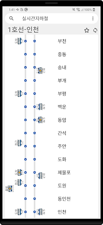 실시간지하철 - 1.0.2 - (Android)