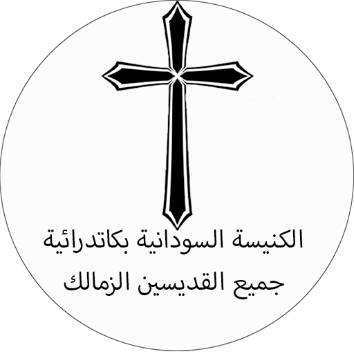 الكنيسة السودانية الأسقفية logo