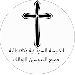 Cover Image of Download الكنيسة السودانية الأسقفية  APK