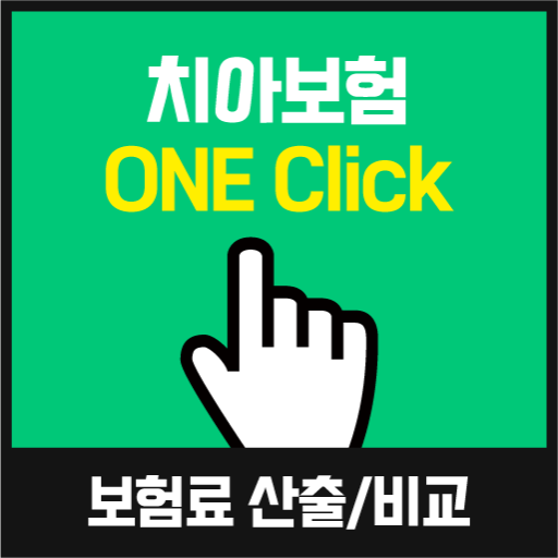 치아보험 다이렉트 보험료 혜택 아기 미백 사랑니 추천 logo