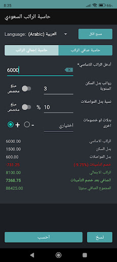 Saudi Salary & GOSI Calculator Screen 2