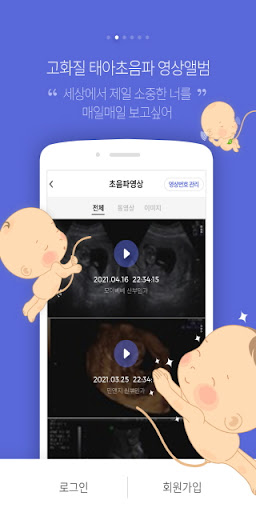모아베베, 출산육아의 모든 것(산모수첩, 육아수첩) Screen 2
