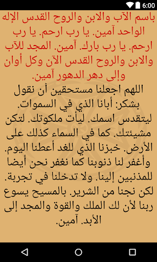 الاجبية المقدسة وصلوات السواعي Screen 2