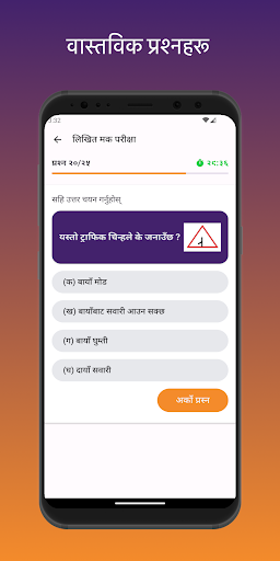 Nepal Driving Licence तयारी Screen 3