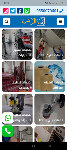 شركة الرحمة للخدمات المنزلية