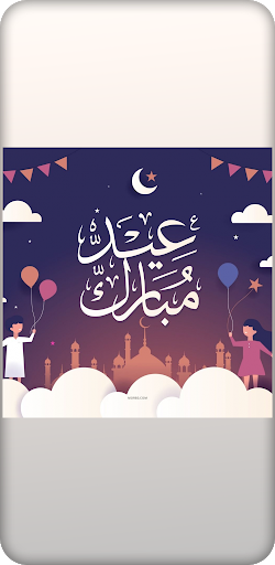 Android application صور عيد الفطر screenshort