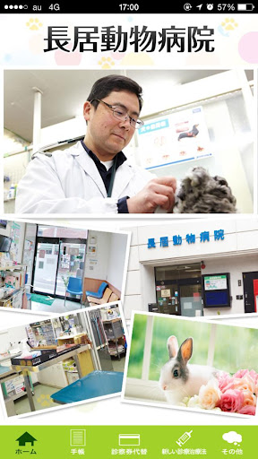 Android application 長居動物病院 screenshort