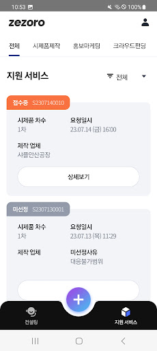 제조로 - 제조의 가장 쉬운길 Screen 3
