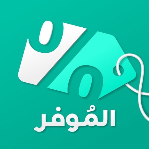 تعزيز التسوق الذكي عبر الكوبونات