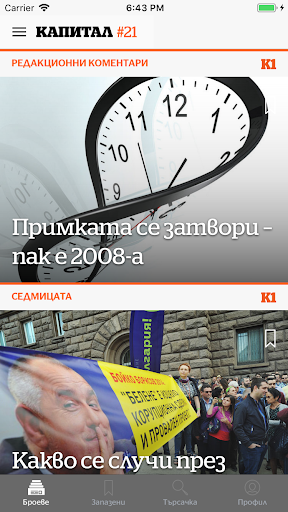 Капитал - Седмичникът Screen 2