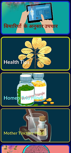 Android application Homeopathy Sampurn upchar screenshort