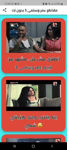 Android application تامرحسني مقاطع عمروسلمى3 بلانت screenshort
