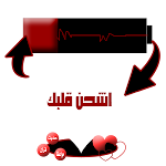 Cover Image of Download اشحن قلبك  APK