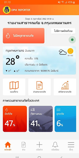 Android application DPM Reporter screenshort