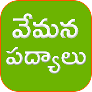 Top 22 Books & Reference Apps Like Vemana Satakam Telugu - Best Alternatives