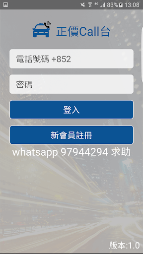 Android application (司機版) 正價 Call 台 - HK 香港的士Taxi screenshort